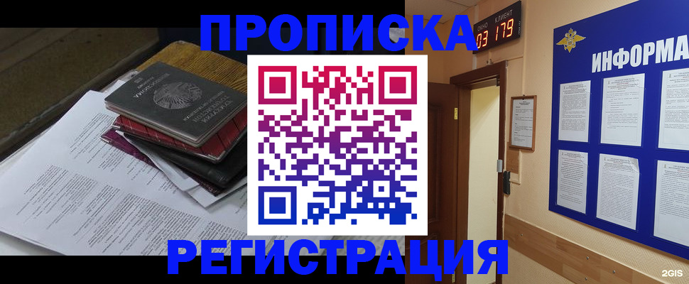 прописка гарантия в Сертолово